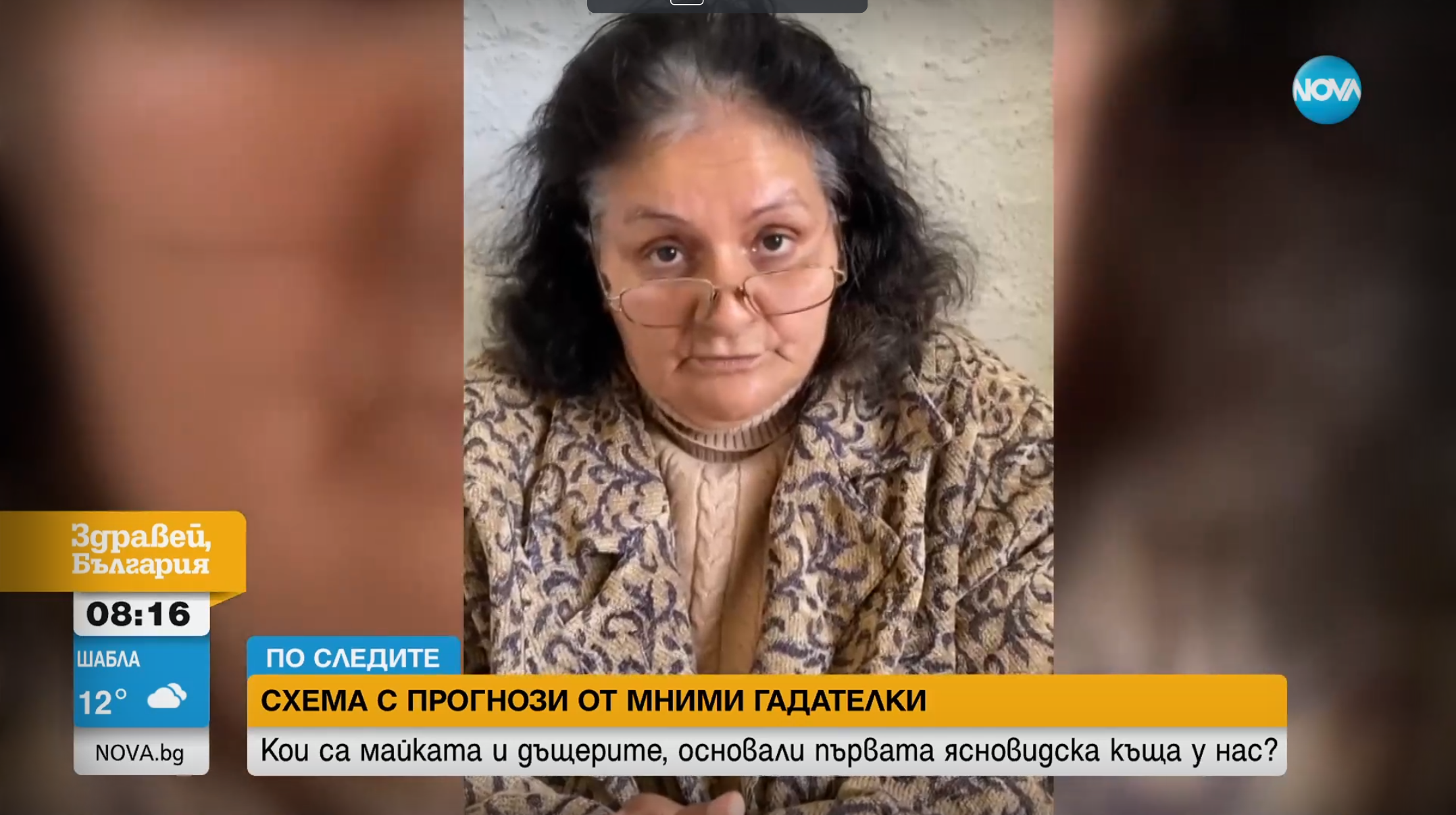 Мними гадателки: Майка и дъщери основаха първата ясновидска къща у нас (ВИДЕО)