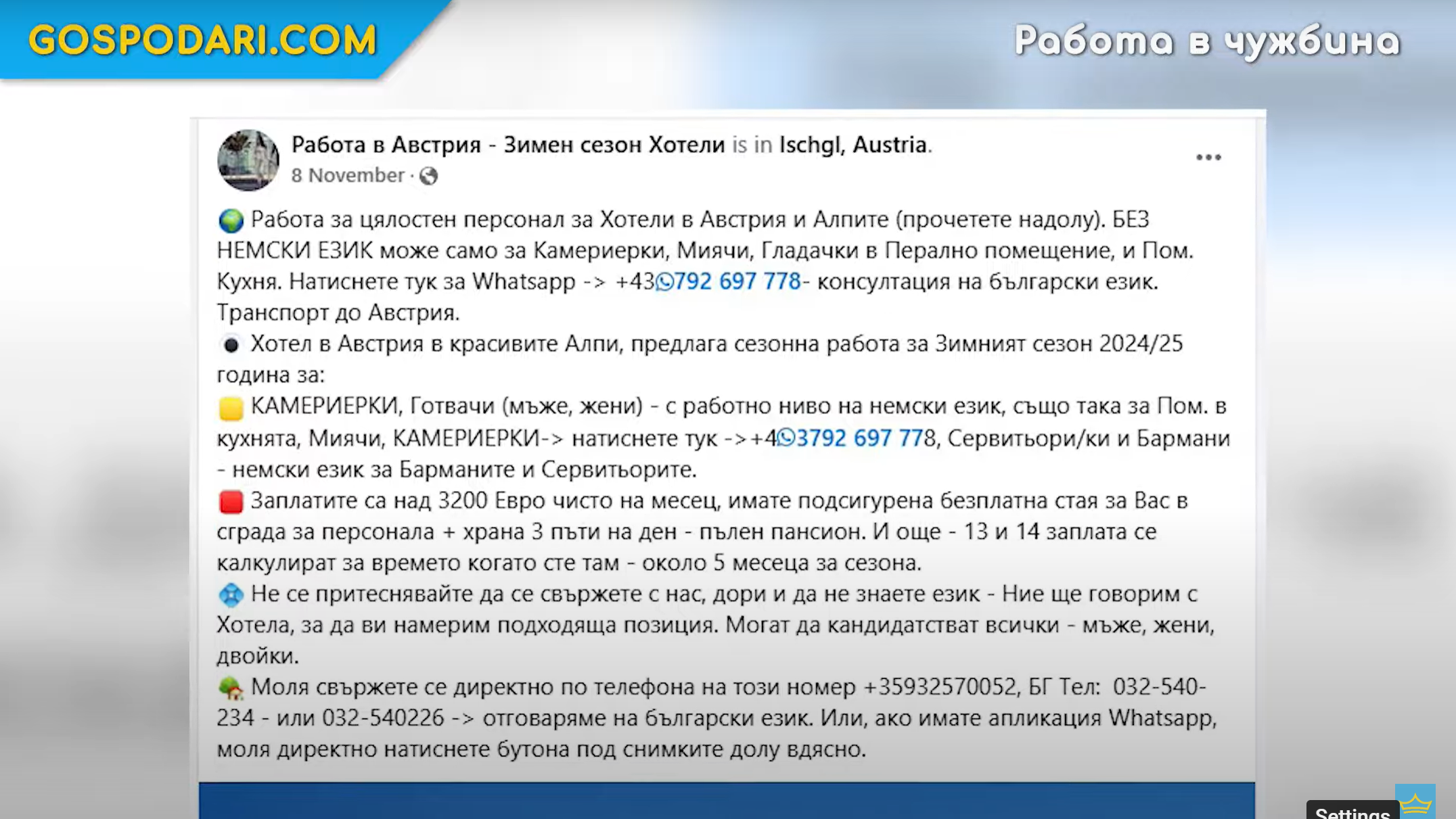 Пазете се от измамни схеми за работа в чужбина