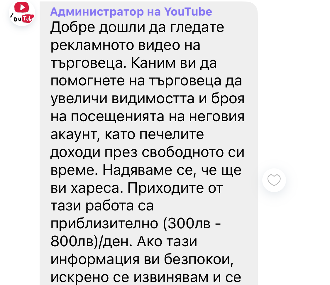 Измама във Viber и Telegram с фалшива работа за гледане на YouTube видеа
