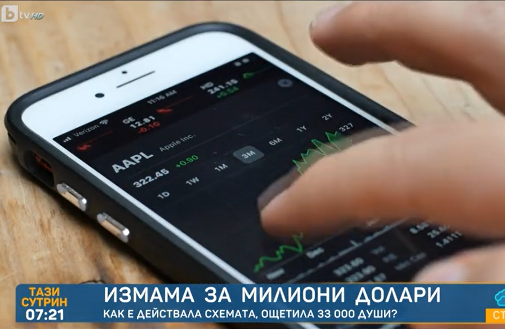 Фалшиви печалби, истински загуби: Как български колцентрове станаха център на световна измама?
