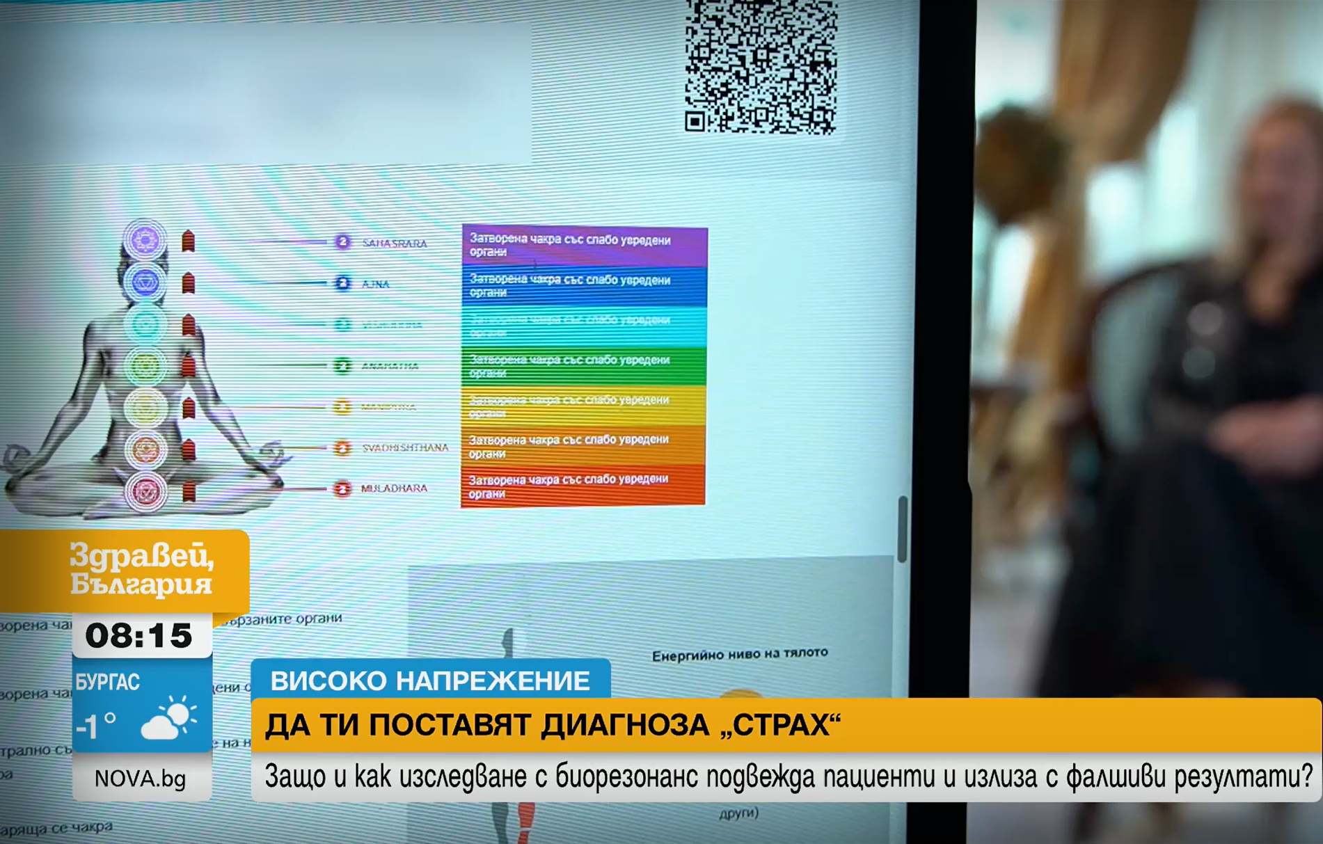 Биорезонансната диагностика: Между надеждата и измамата