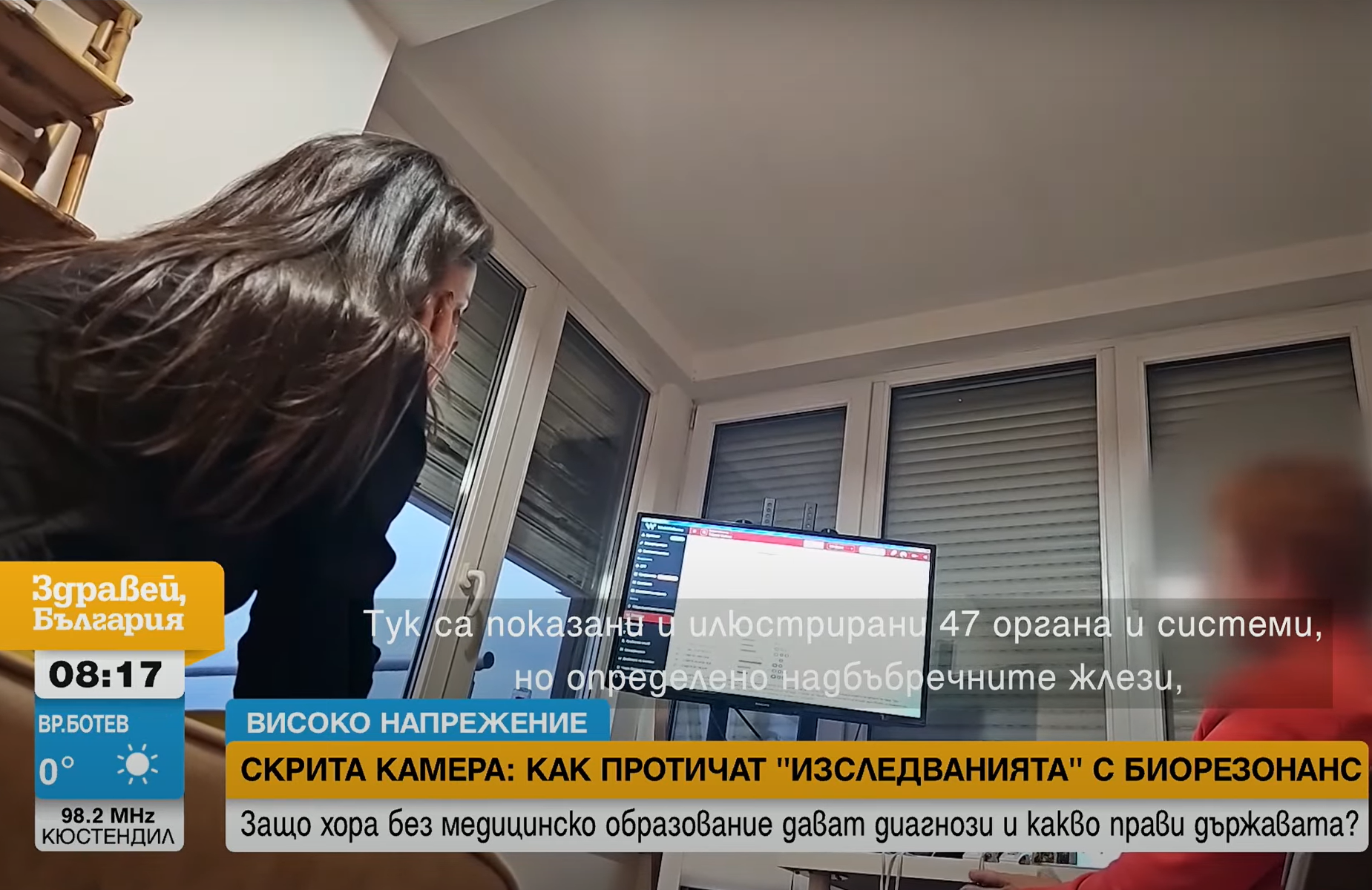 „Имаш тумор в мозъка“: Биорезонансният „експеримент“ със скрита камера